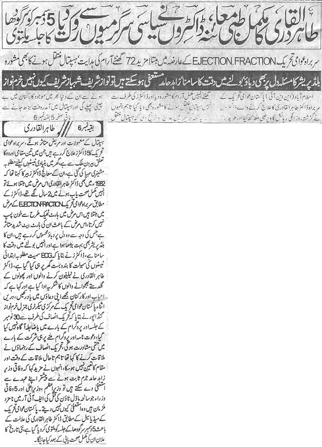 Minhaj-ul-Quran  Print Media CoverageDaily Khabrain Front Page